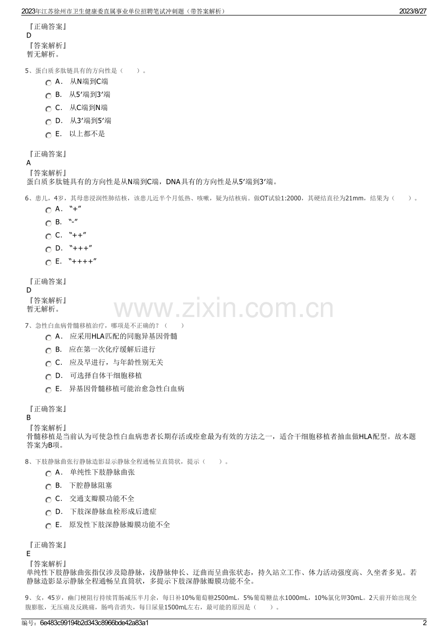 2023年江苏徐州市卫生健康委直属事业单位招聘笔试冲刺题（带答案解析）.pdf_第2页