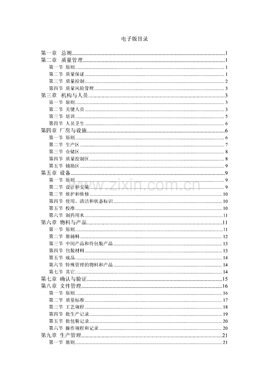 药品生产质量管理规范(GMP).pdf_第2页