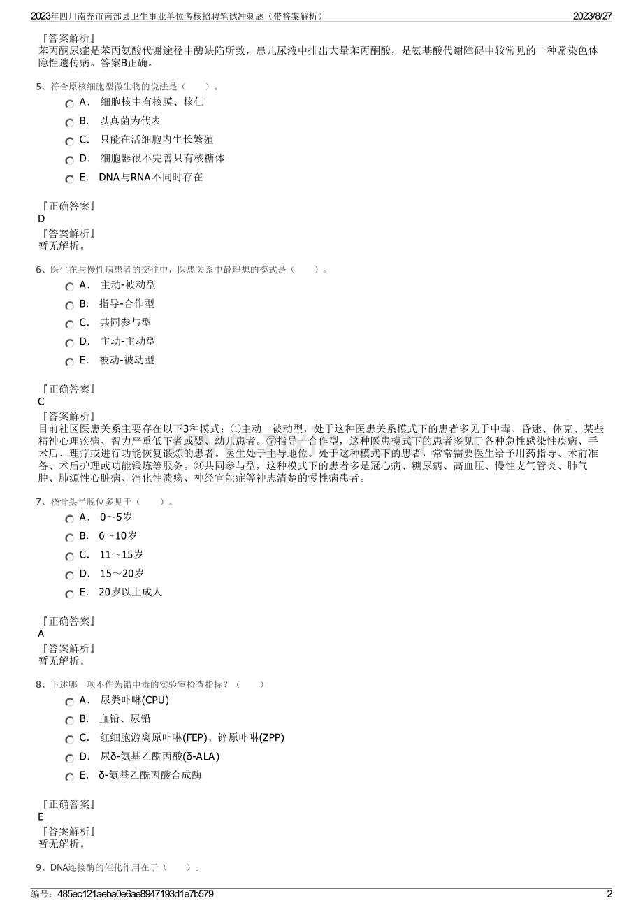 2023年四川南充市南部县卫生事业单位考核招聘笔试冲刺题（带答案解析）.pdf_第2页