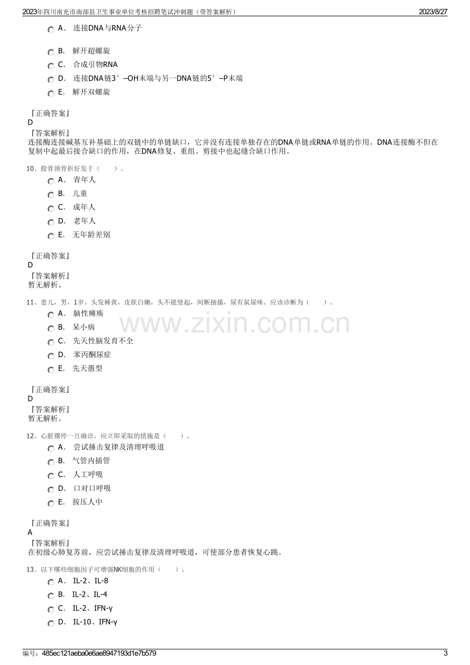 2023年四川南充市南部县卫生事业单位考核招聘笔试冲刺题（带答案解析）.pdf_第3页