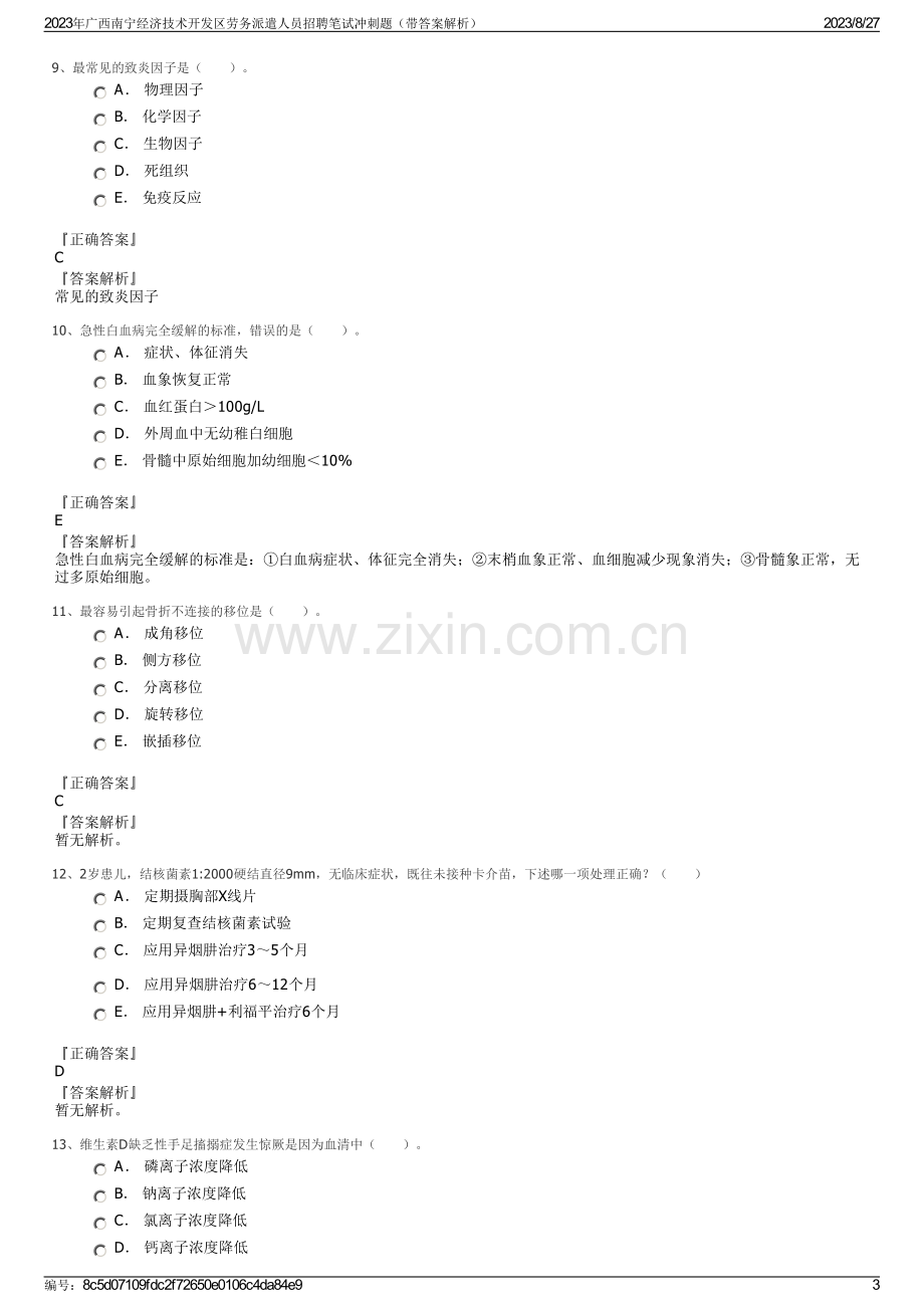 2023年广西南宁经济技术开发区劳务派遣人员招聘笔试冲刺题（带答案解析）.pdf_第3页