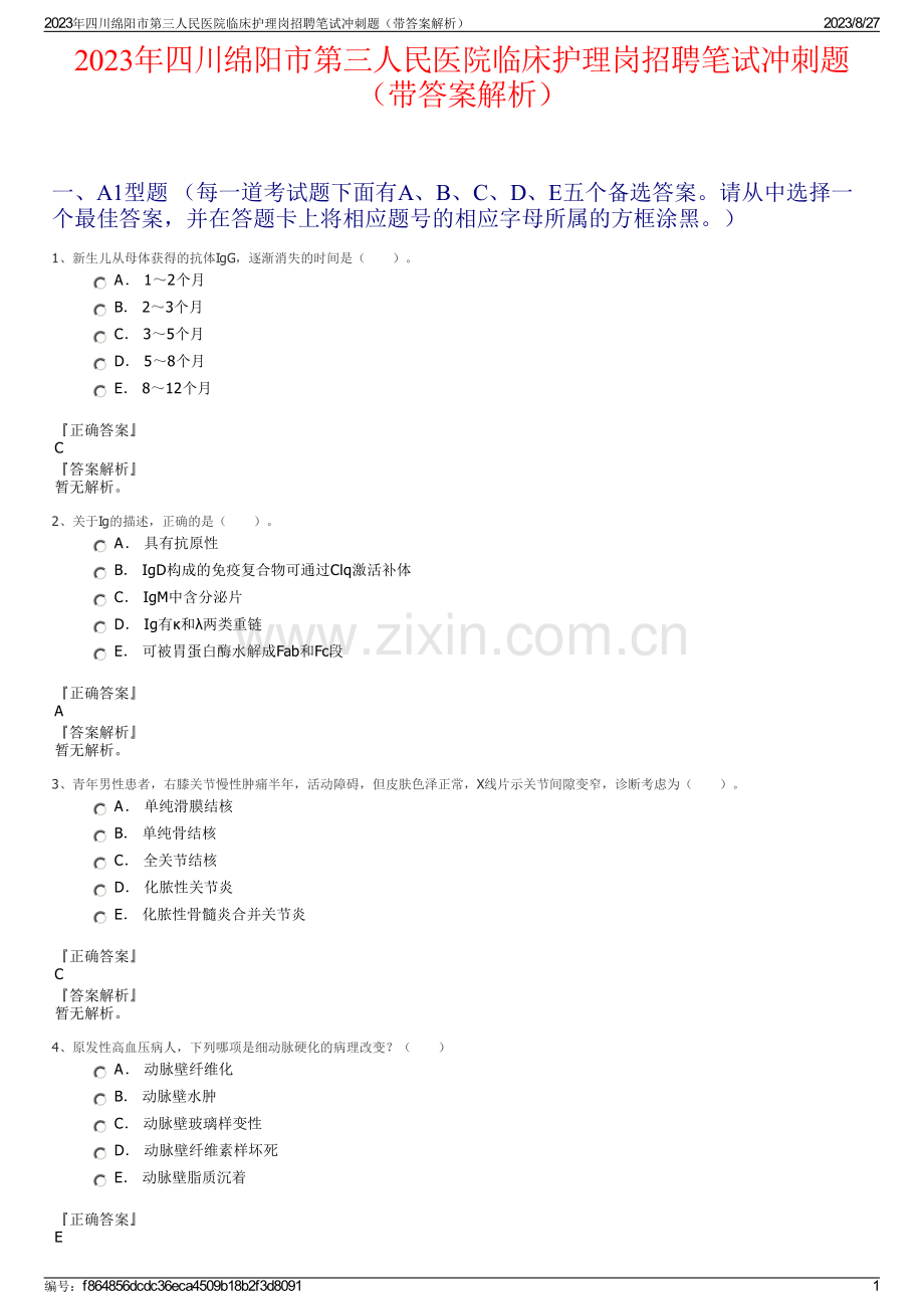 2023年四川绵阳市第三人民医院临床护理岗招聘笔试冲刺题（带答案解析）.pdf_第1页