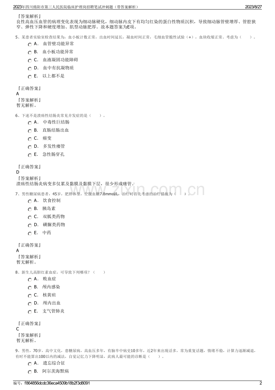 2023年四川绵阳市第三人民医院临床护理岗招聘笔试冲刺题（带答案解析）.pdf_第2页