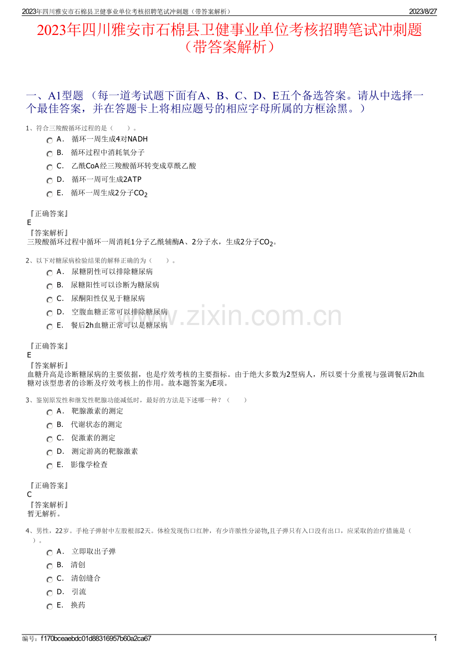 2023年四川雅安市石棉县卫健事业单位考核招聘笔试冲刺题（带答案解析）.pdf_第1页