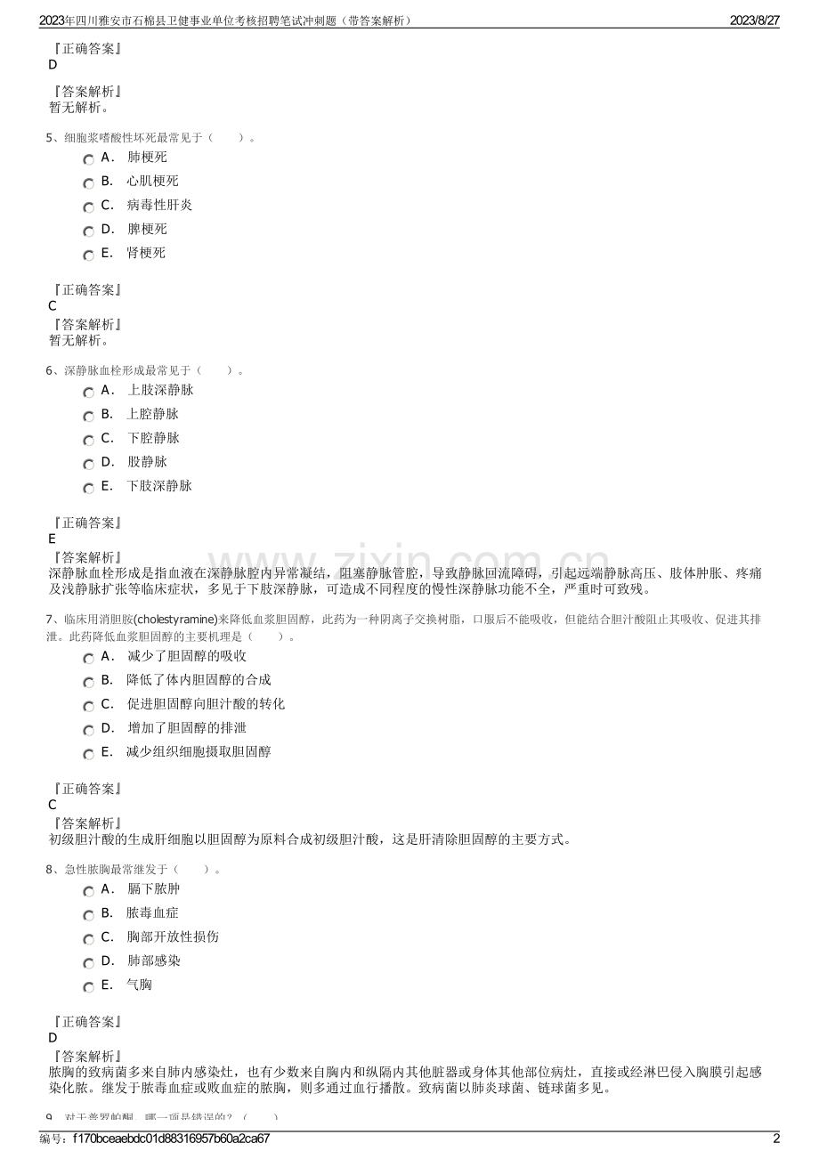 2023年四川雅安市石棉县卫健事业单位考核招聘笔试冲刺题（带答案解析）.pdf_第2页