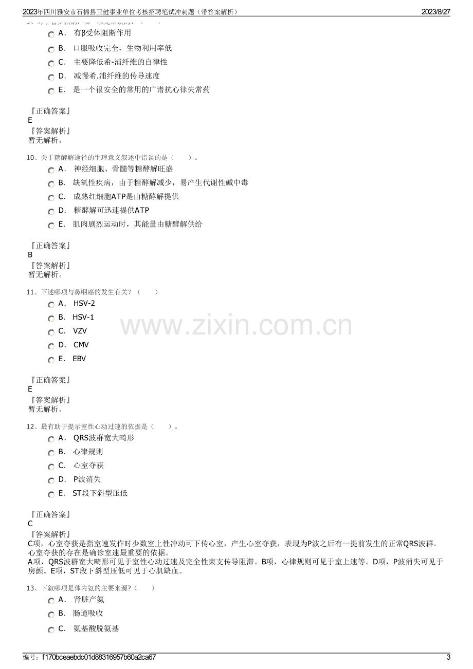 2023年四川雅安市石棉县卫健事业单位考核招聘笔试冲刺题（带答案解析）.pdf_第3页