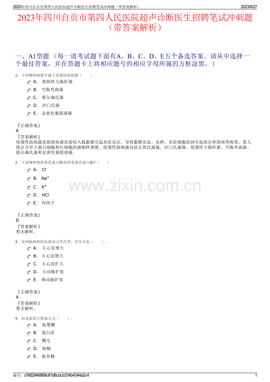 2023年四川自贡市第四人民医院超声诊断医生招聘笔试冲刺题（带答案解析）.pdf_第1页