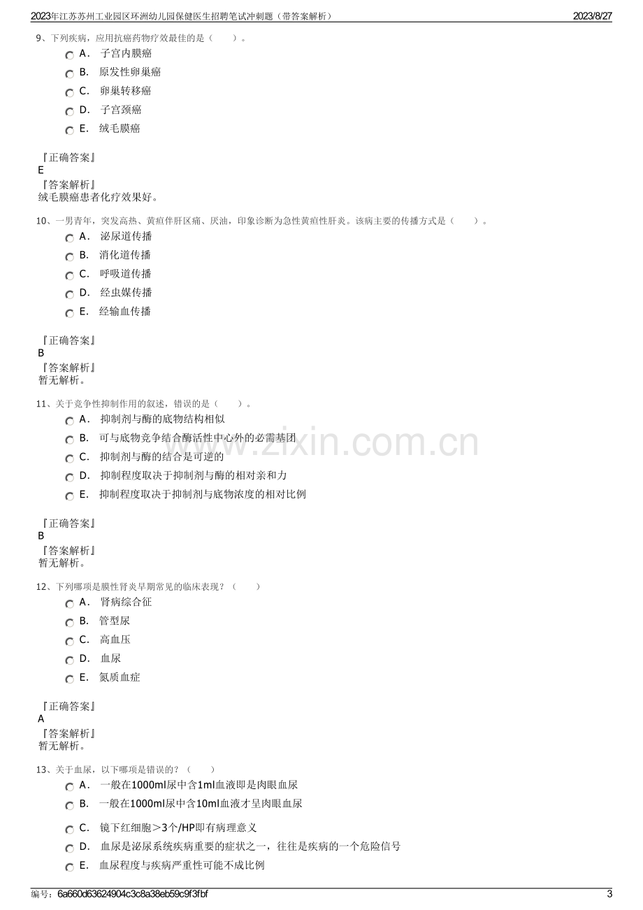 2023年江苏苏州工业园区环洲幼儿园保健医生招聘笔试冲刺题（带答案解析）.pdf_第3页