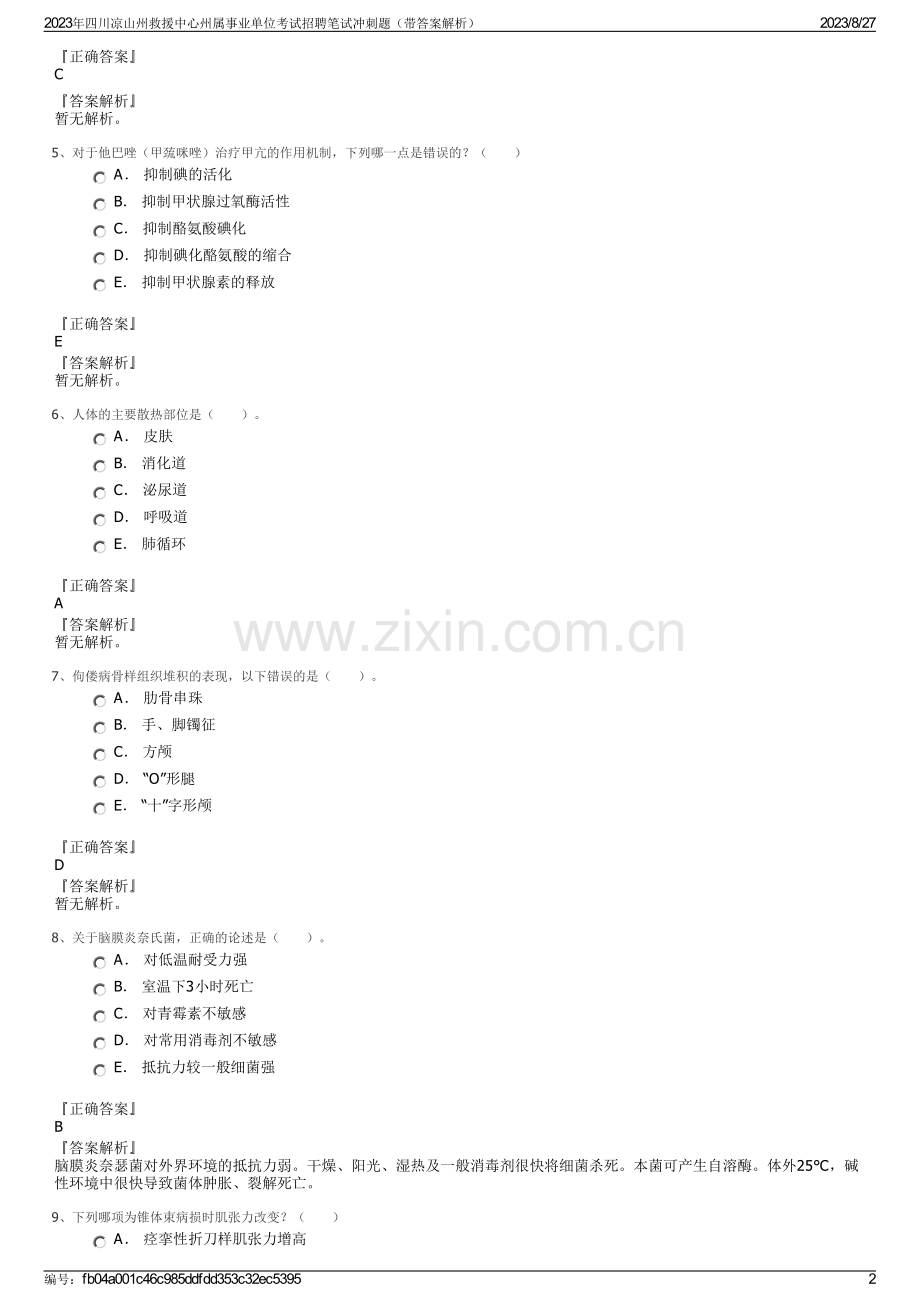 2023年四川凉山州救援中心州属事业单位考试招聘笔试冲刺题（带答案解析）.pdf_第2页