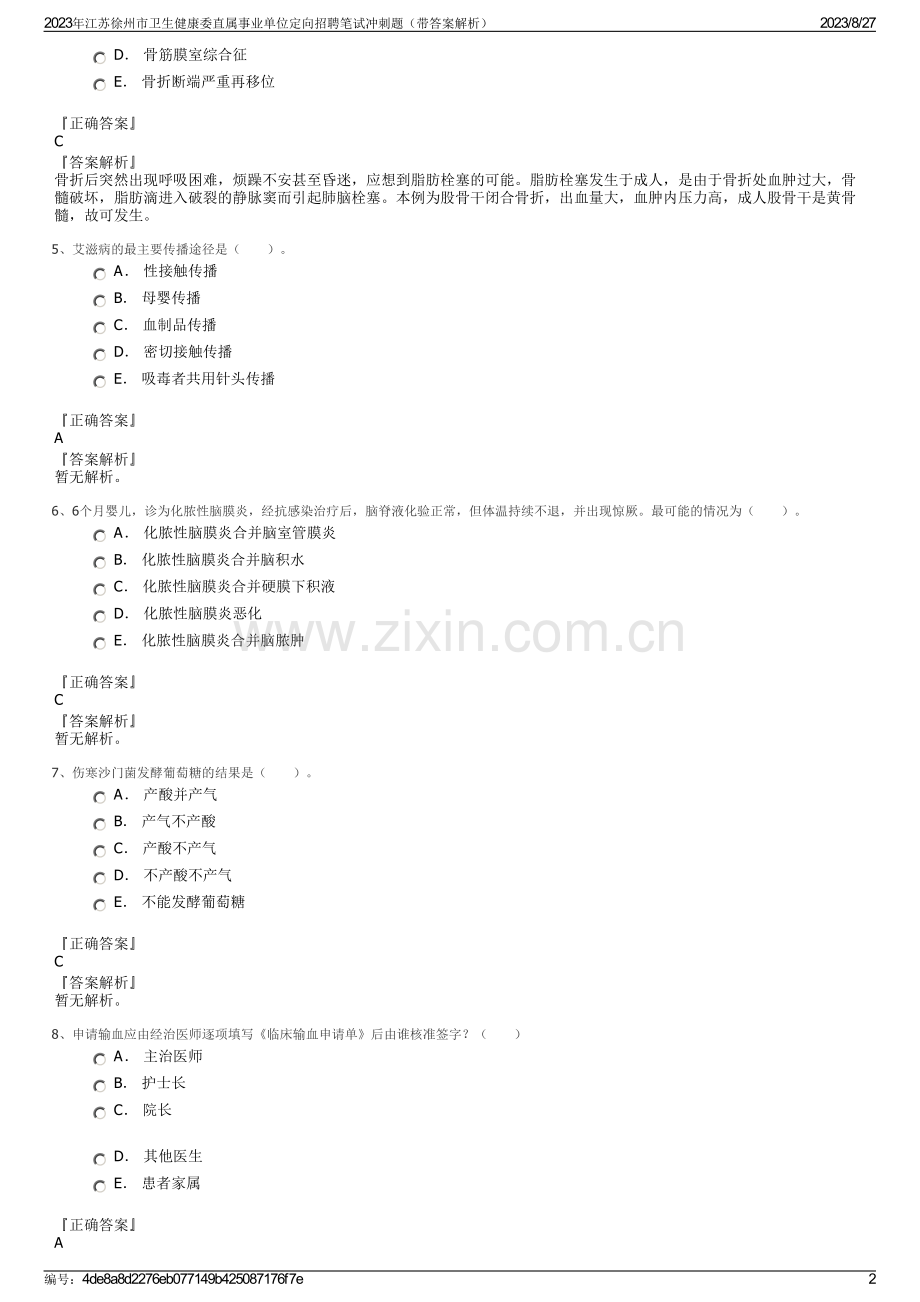 2023年江苏徐州市卫生健康委直属事业单位定向招聘笔试冲刺题（带答案解析）.pdf_第2页