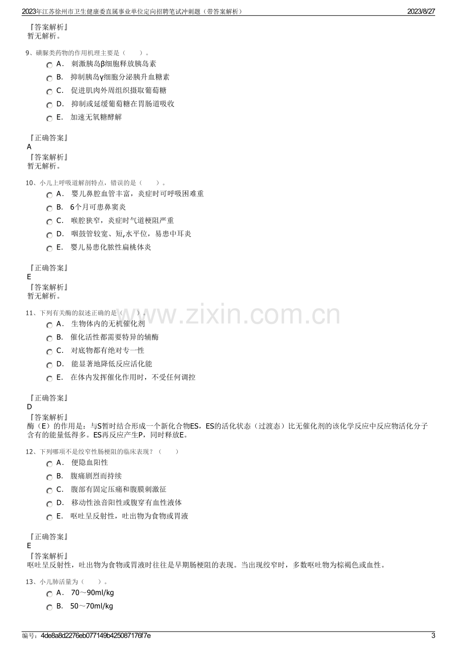 2023年江苏徐州市卫生健康委直属事业单位定向招聘笔试冲刺题（带答案解析）.pdf_第3页