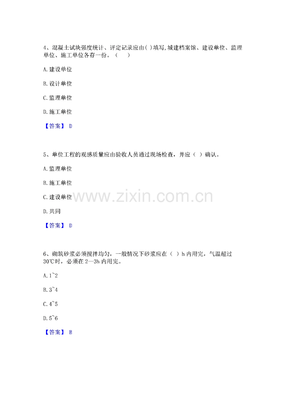 2022-2023年质量员之土建质量专业管理实务通关题库(附答案).pdf_第2页