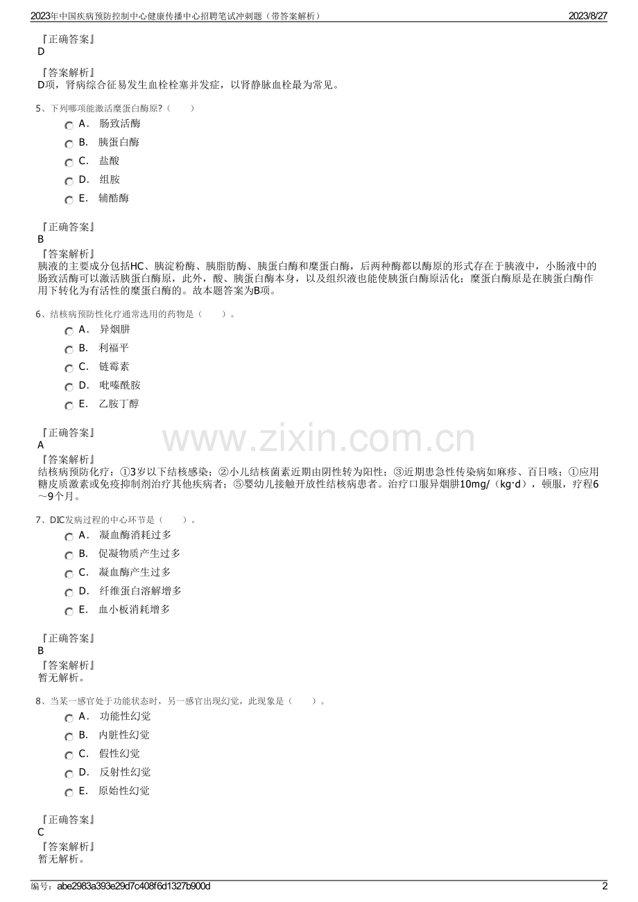 2023年中国疾病预防控制中心健康传播中心招聘笔试冲刺题（带答案解析）.pdf_第2页