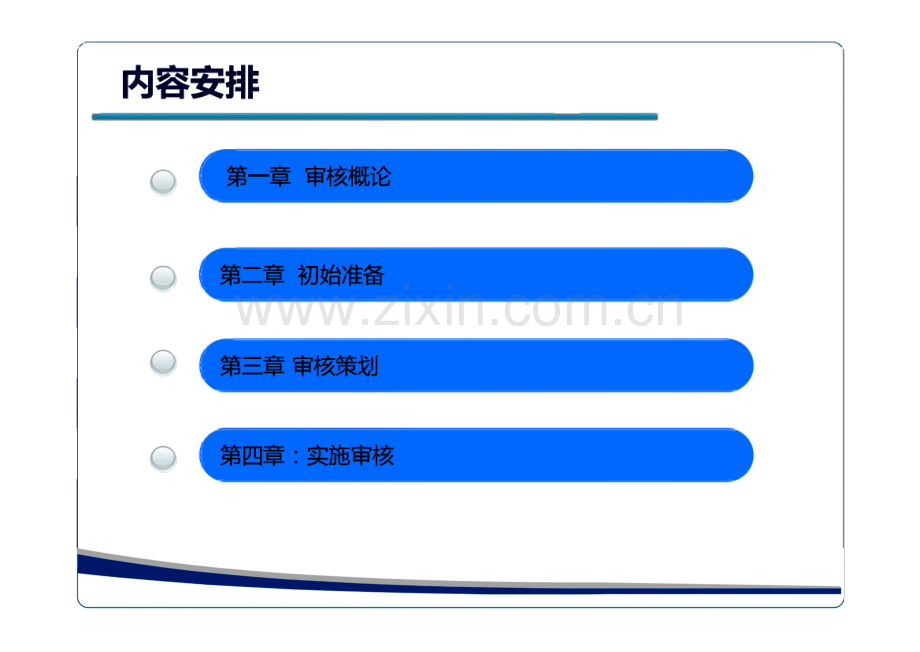 快速精通ISO9001系列丛书-180分钟精通质量体系审核.pdf_第2页