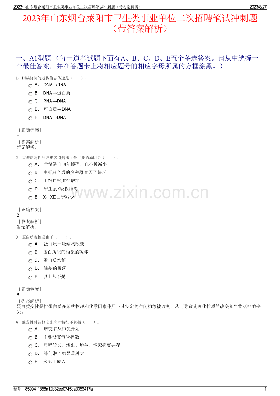 2023年山东烟台莱阳市卫生类事业单位二次招聘笔试冲刺题（带答案解析）.pdf_第1页