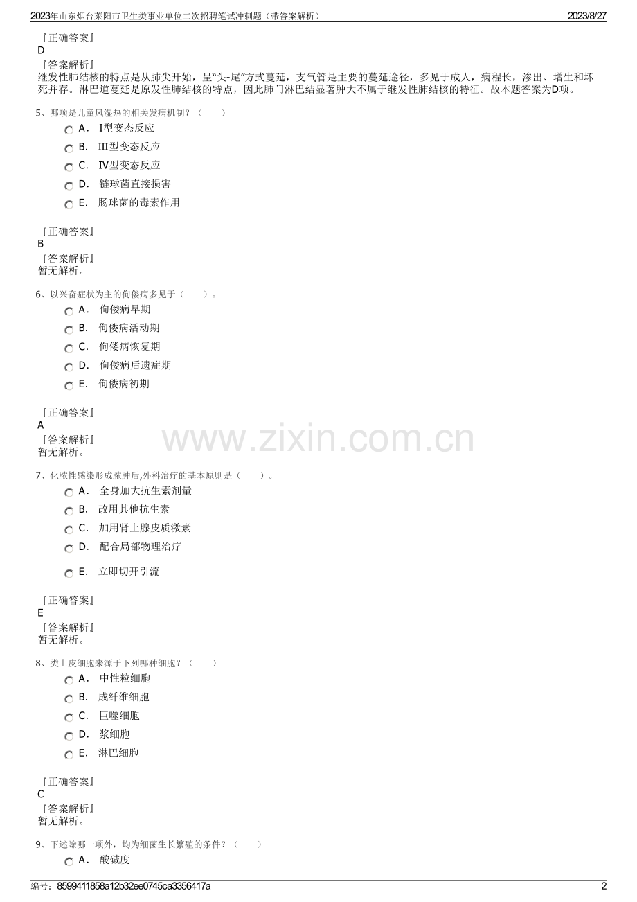 2023年山东烟台莱阳市卫生类事业单位二次招聘笔试冲刺题（带答案解析）.pdf_第2页