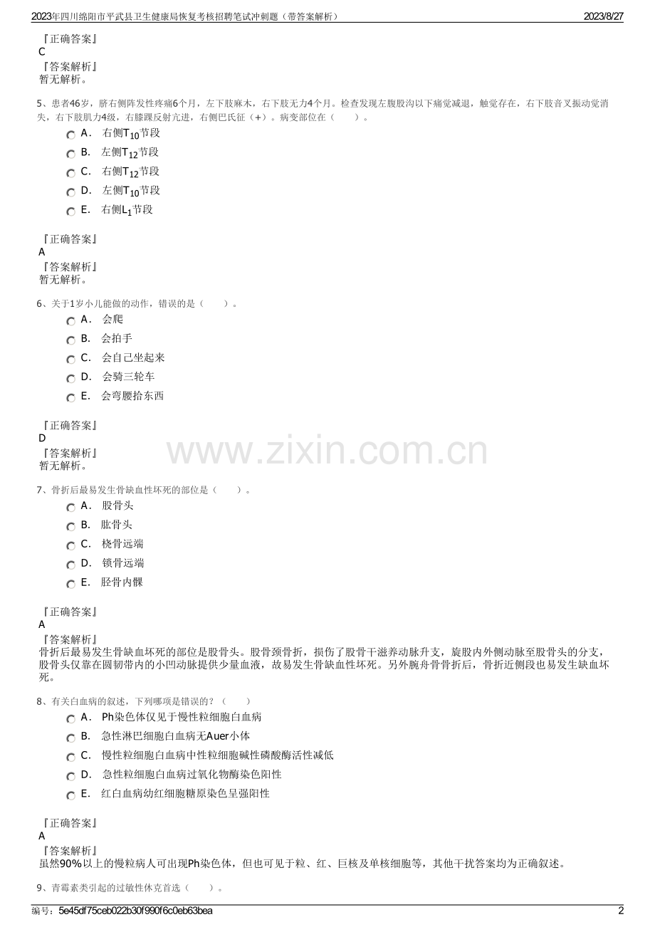 2023年四川绵阳市平武县卫生健康局恢复考核招聘笔试冲刺题（带答案解析）.pdf_第2页