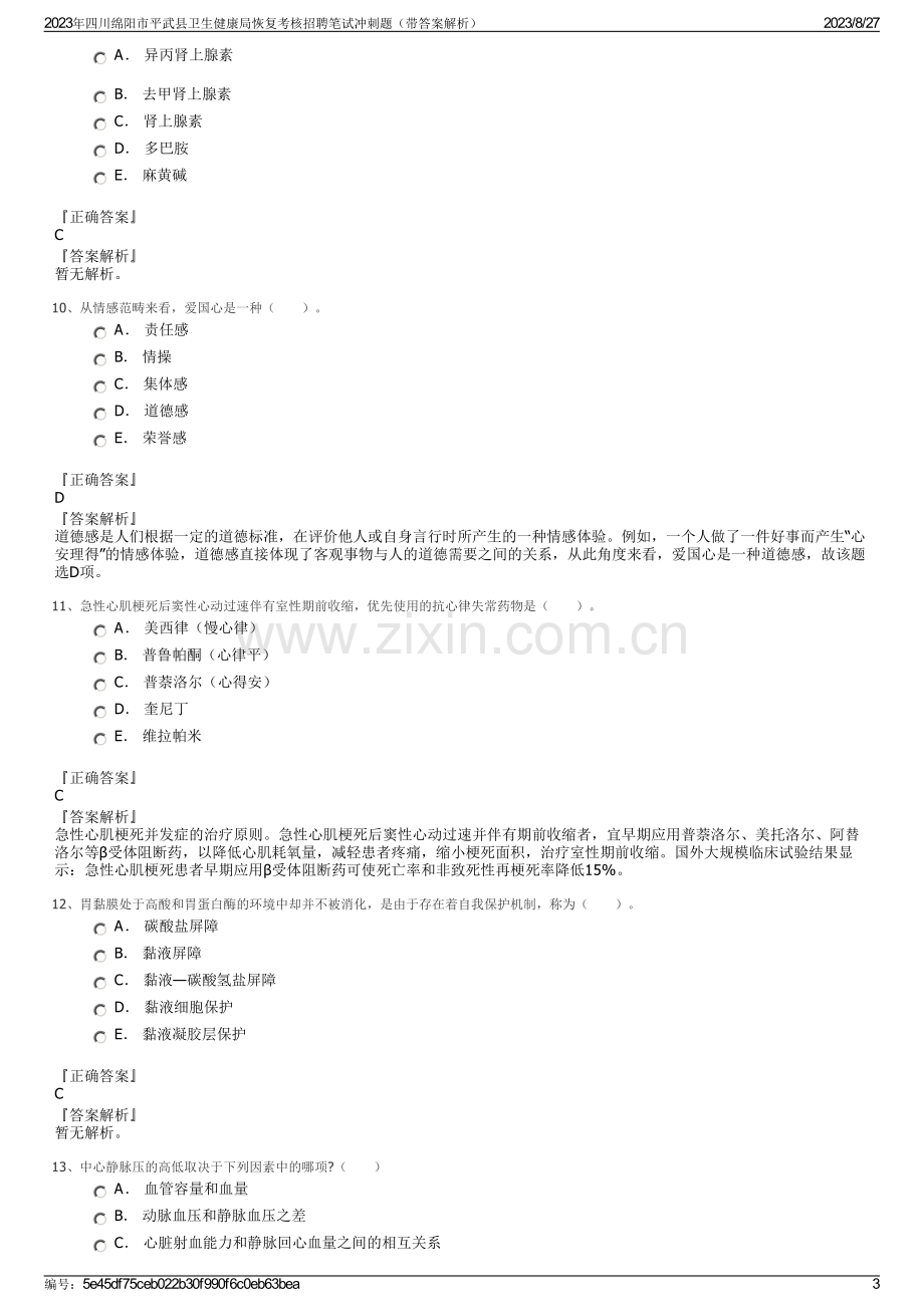 2023年四川绵阳市平武县卫生健康局恢复考核招聘笔试冲刺题（带答案解析）.pdf_第3页