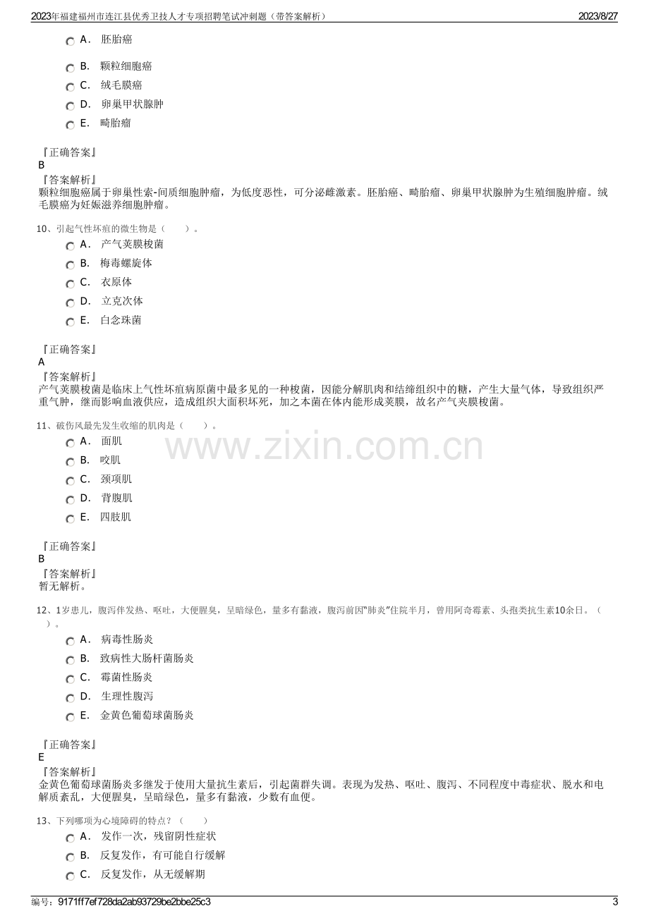 2023年福建福州市连江县优秀卫技人才专项招聘笔试冲刺题（带答案解析）.pdf_第3页