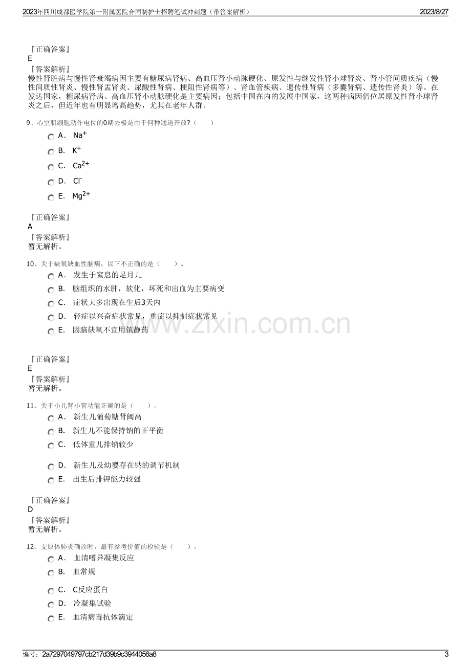 2023年四川成都医学院第一附属医院合同制护士招聘笔试冲刺题（带答案解析）.pdf_第3页