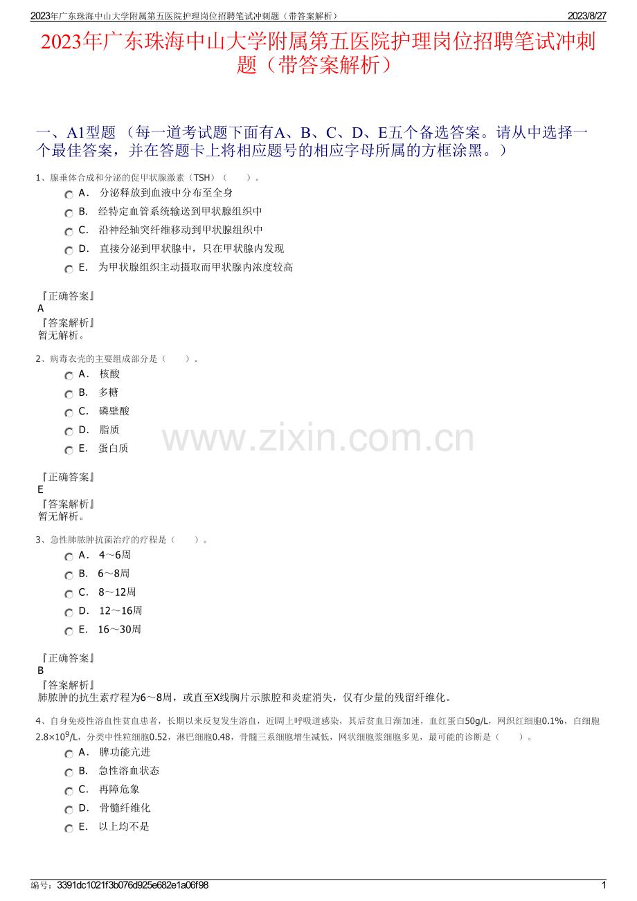 2023年广东珠海中山大学附属第五医院护理岗位招聘笔试冲刺题（带答案解析）.pdf_第1页