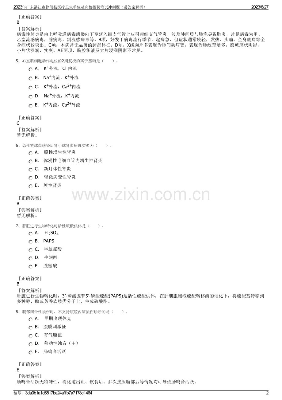 2023年广东湛江市徐闻县医疗卫生单位赴高校招聘笔试冲刺题（带答案解析）.pdf_第2页