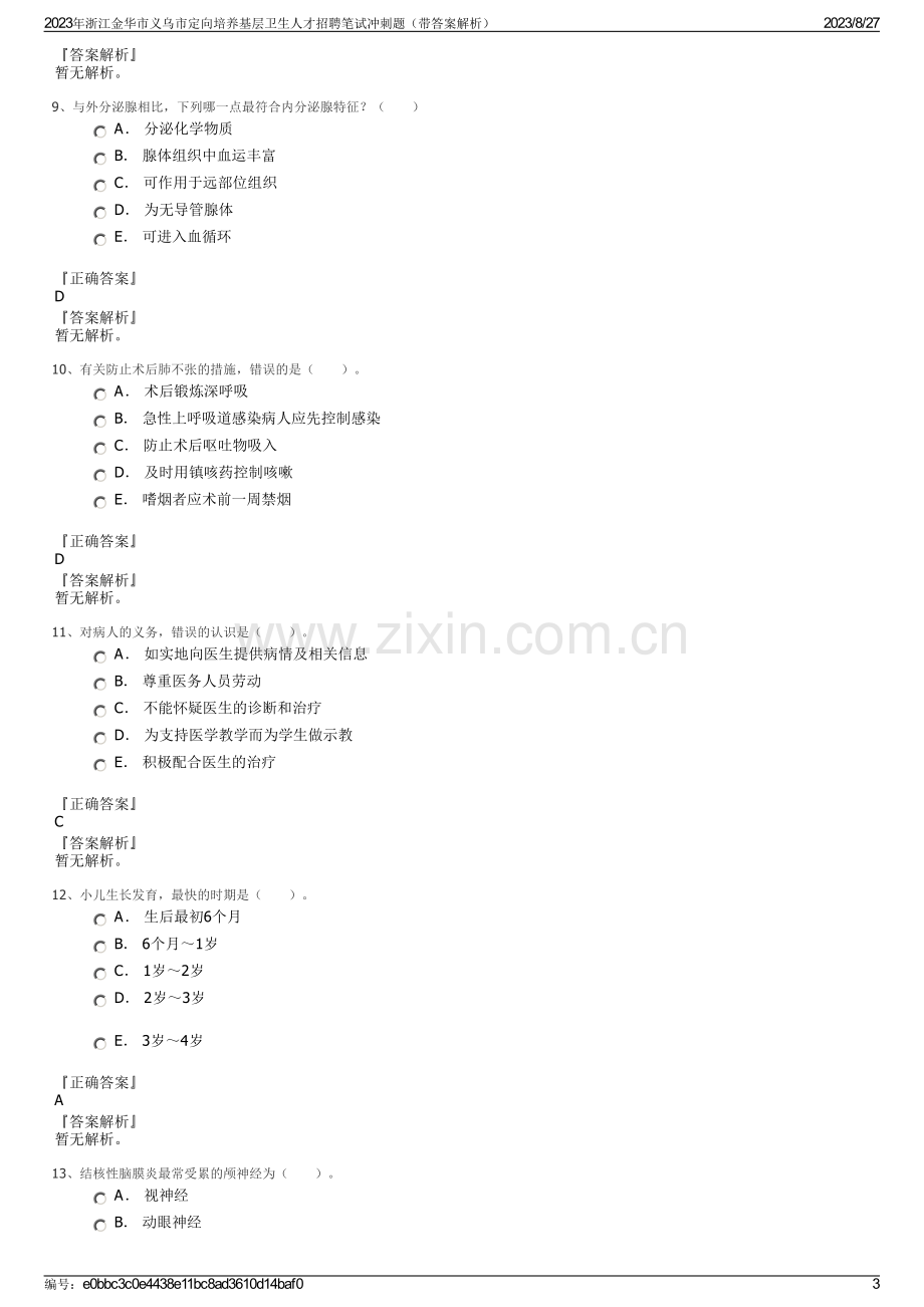 2023年浙江金华市义乌市定向培养基层卫生人才招聘笔试冲刺题（带答案解析）.pdf_第3页