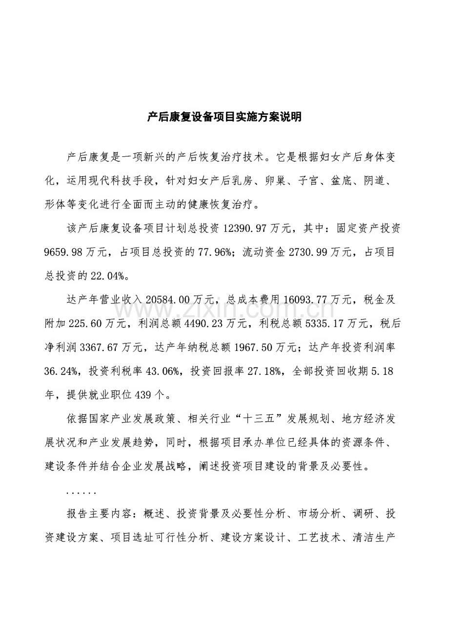 产后康复设备项目实施方案.pdf_第2页