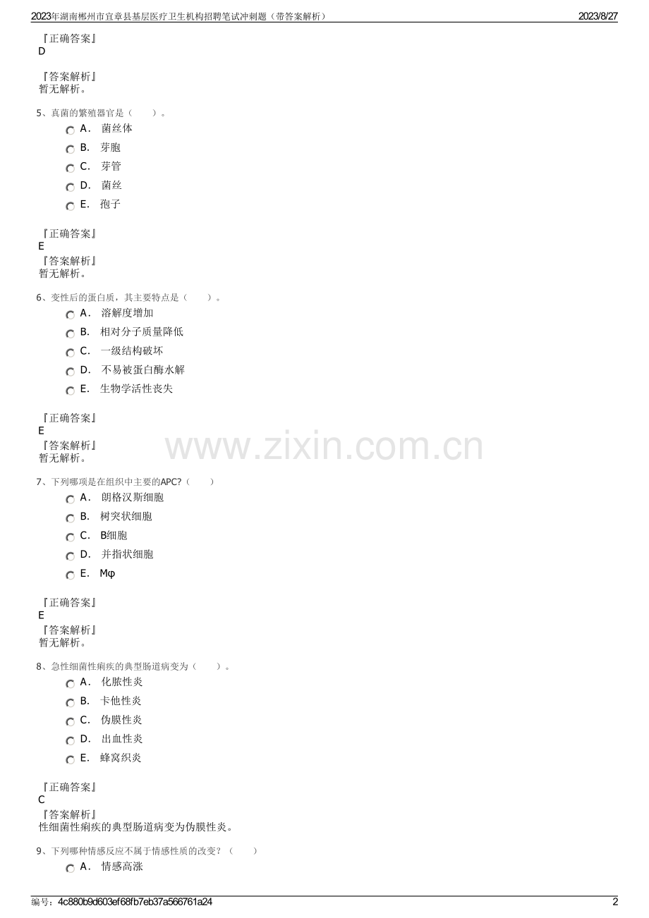 2023年湖南郴州市宜章县基层医疗卫生机构招聘笔试冲刺题（带答案解析）.pdf_第2页