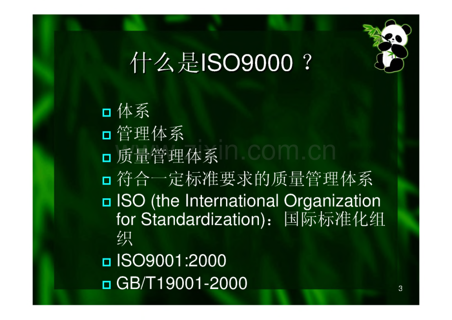 ISO9001质量管理体系培训.pdf_第2页