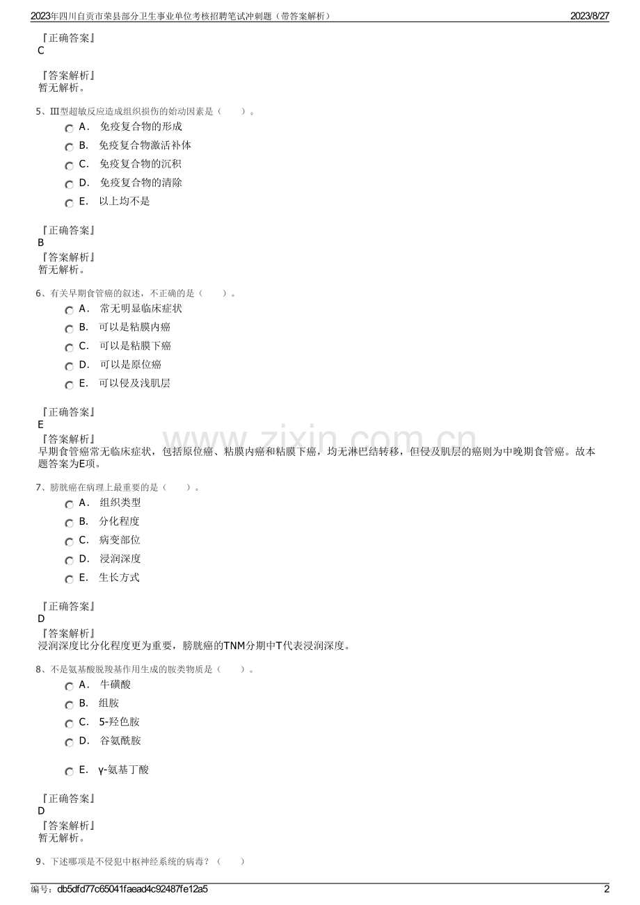 2023年四川自贡市荣县部分卫生事业单位考核招聘笔试冲刺题（带答案解析）.pdf_第2页