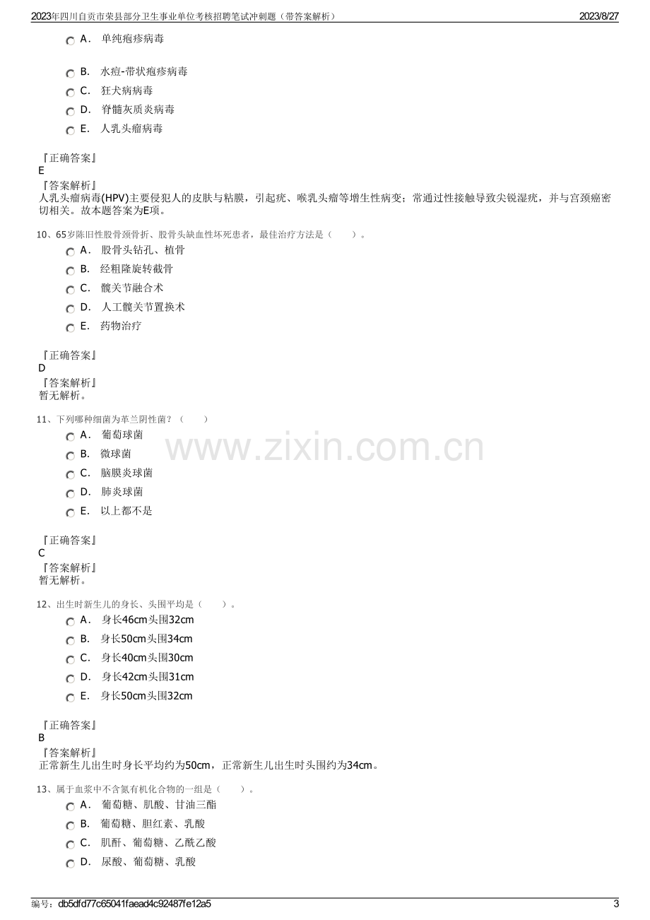 2023年四川自贡市荣县部分卫生事业单位考核招聘笔试冲刺题（带答案解析）.pdf_第3页