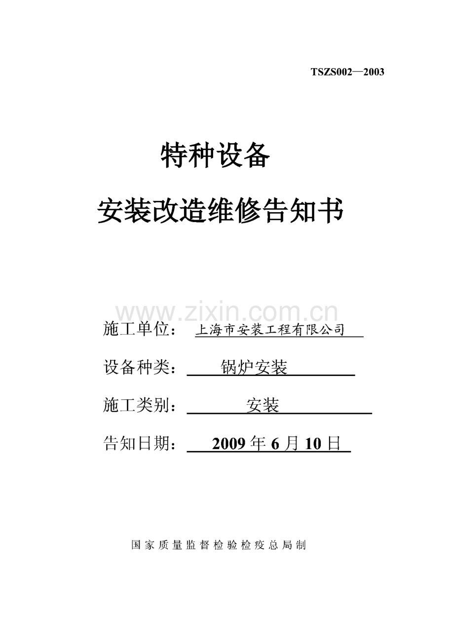 锅炉安装质量证明书.pdf_第3页