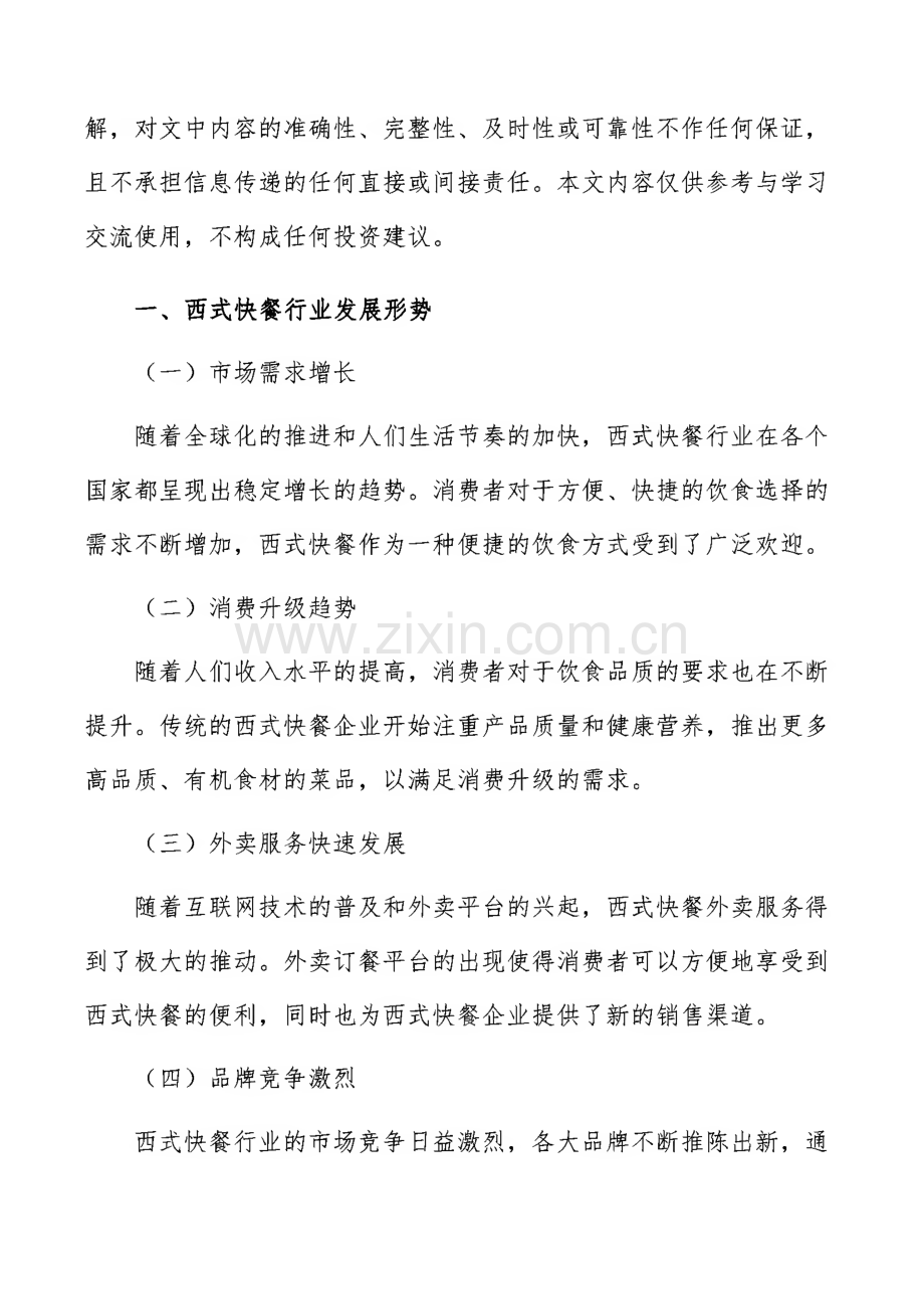 西式快餐店服务质量管理方案.pdf_第2页