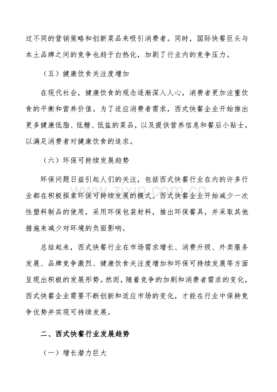 西式快餐店服务质量管理方案.pdf_第3页