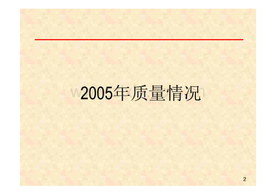 品管旧、新七大手法--质量工具培训.pdf_第2页