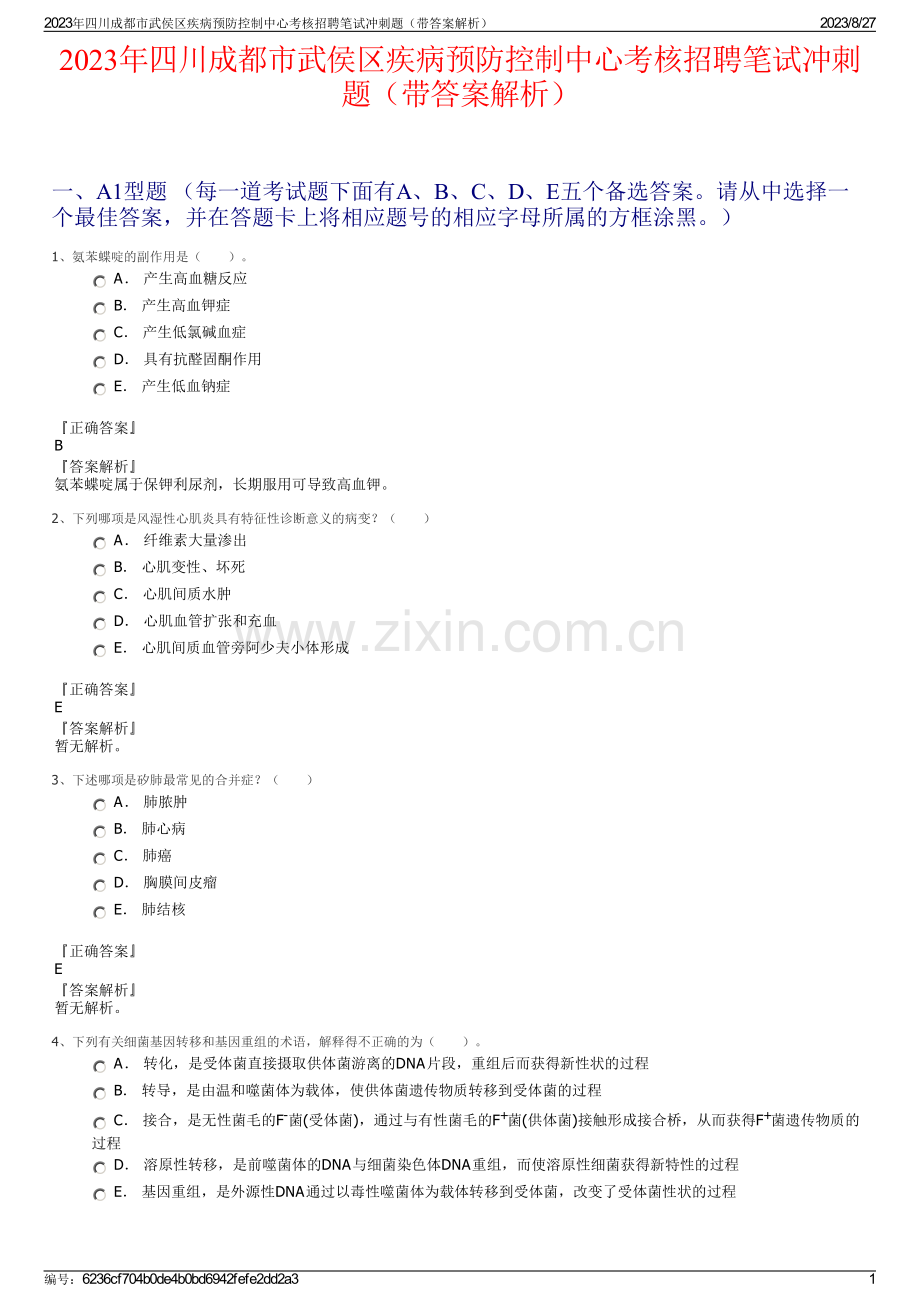 2023年四川成都市武侯区疾病预防控制中心考核招聘笔试冲刺题（带答案解析）.pdf_第1页