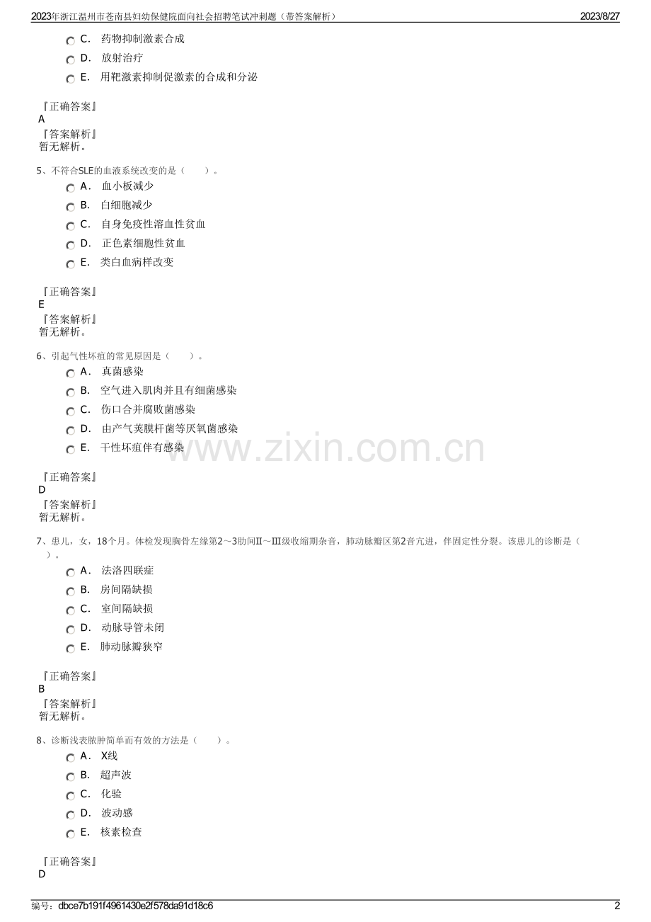 2023年浙江温州市苍南县妇幼保健院面向社会招聘笔试冲刺题（带答案解析）.pdf_第2页