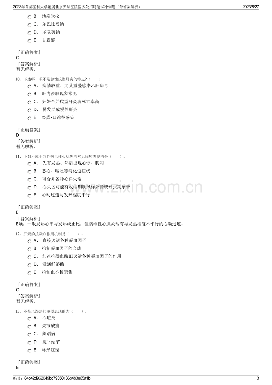 2023年首都医科大学附属北京天坛医院医务处招聘笔试冲刺题（带答案解析）.pdf_第3页