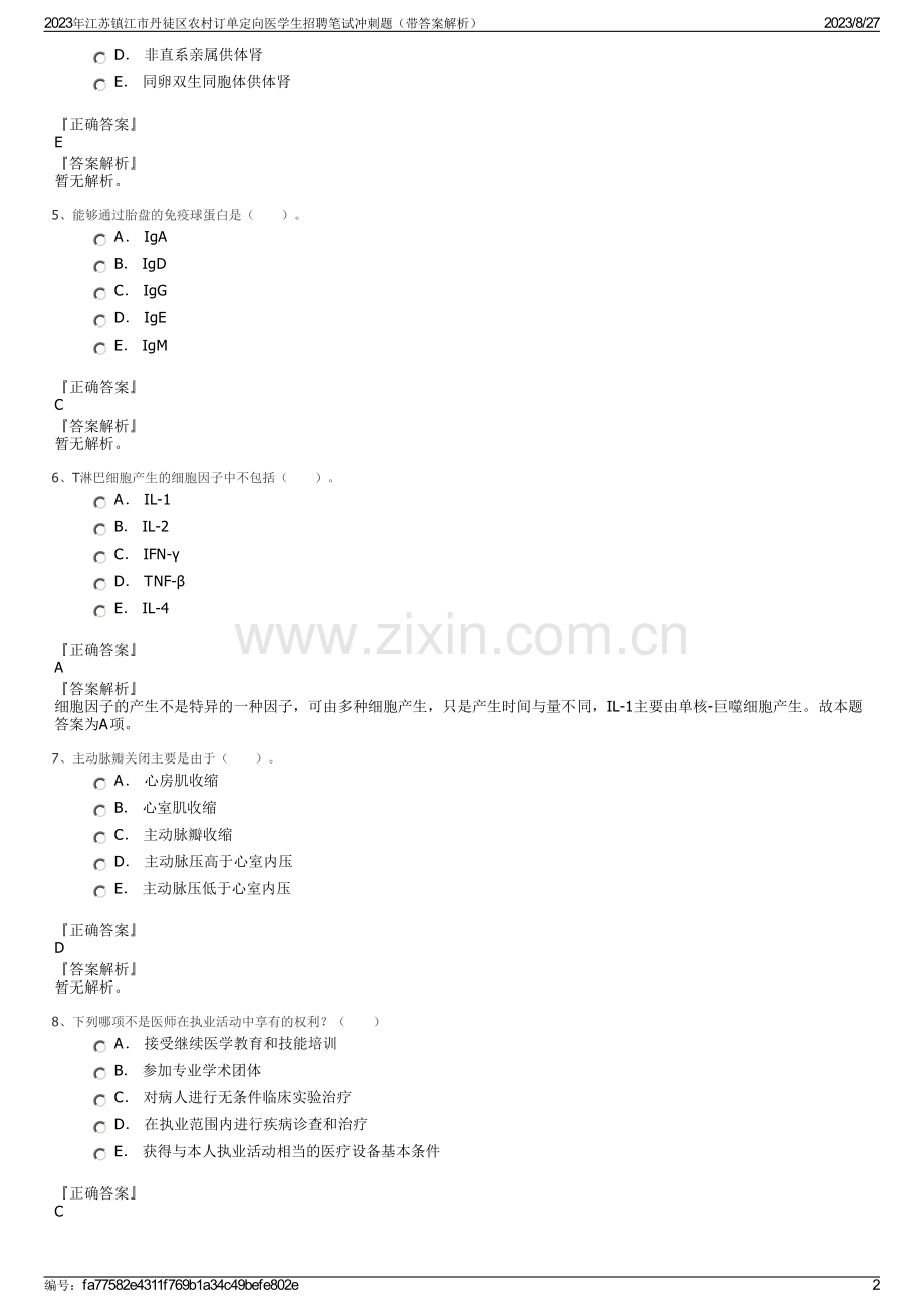 2023年江苏镇江市丹徒区农村订单定向医学生招聘笔试冲刺题（带答案解析）.pdf_第2页