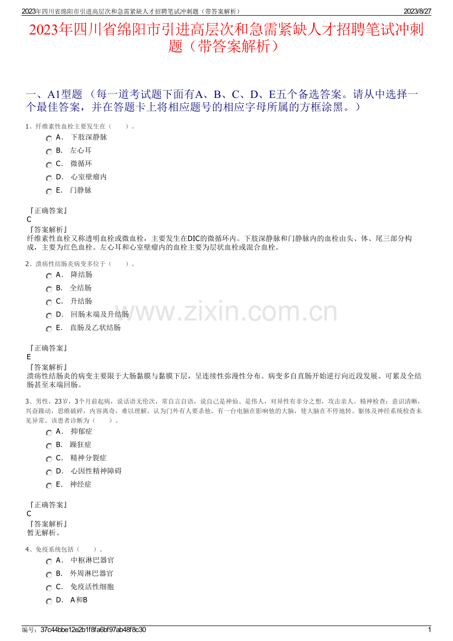 2023年四川省绵阳市引进高层次和急需紧缺人才招聘笔试冲刺题（带答案解析）.pdf_第1页