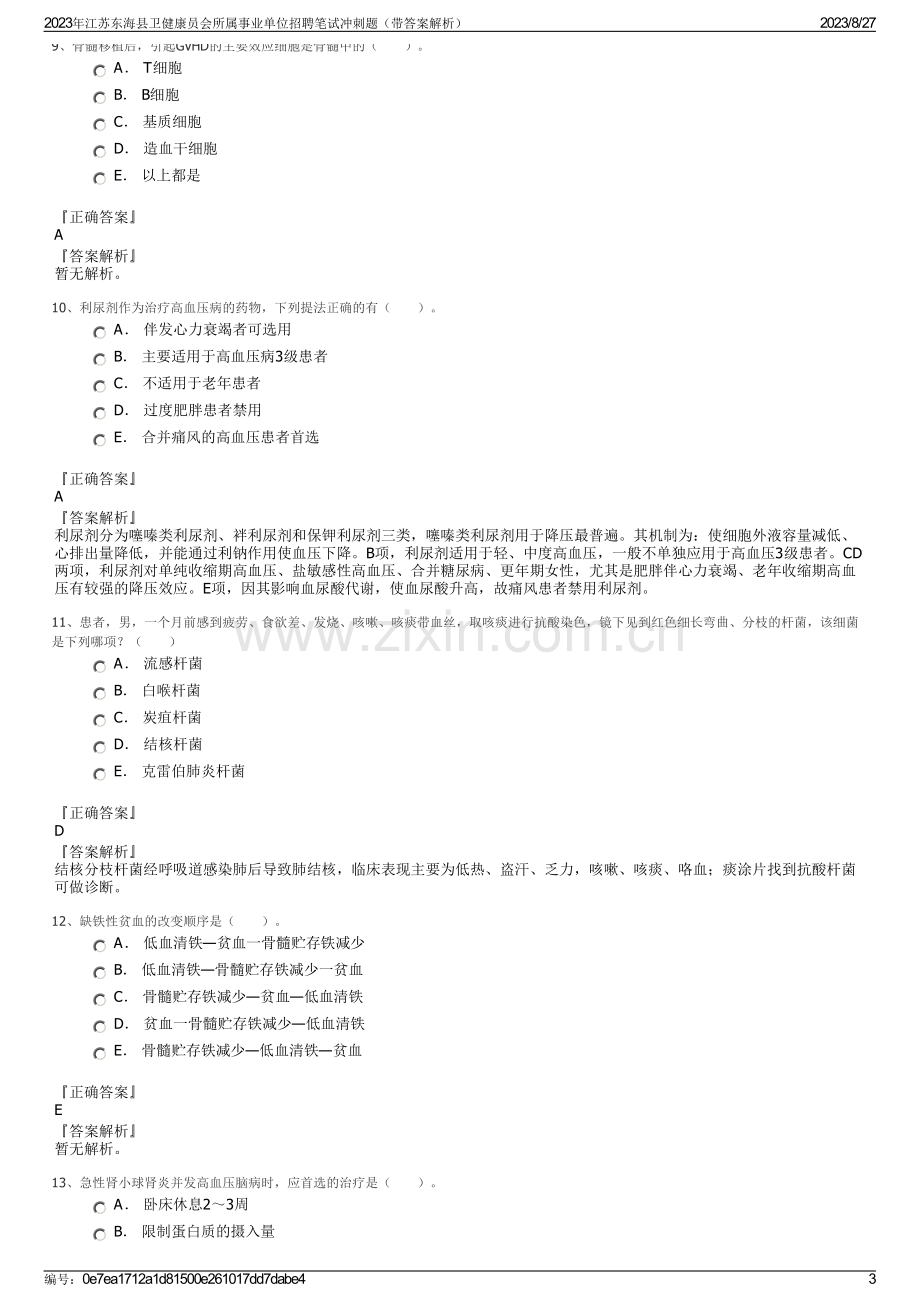 2023年江苏东海县卫健康员会所属事业单位招聘笔试冲刺题（带答案解析）.pdf_第3页