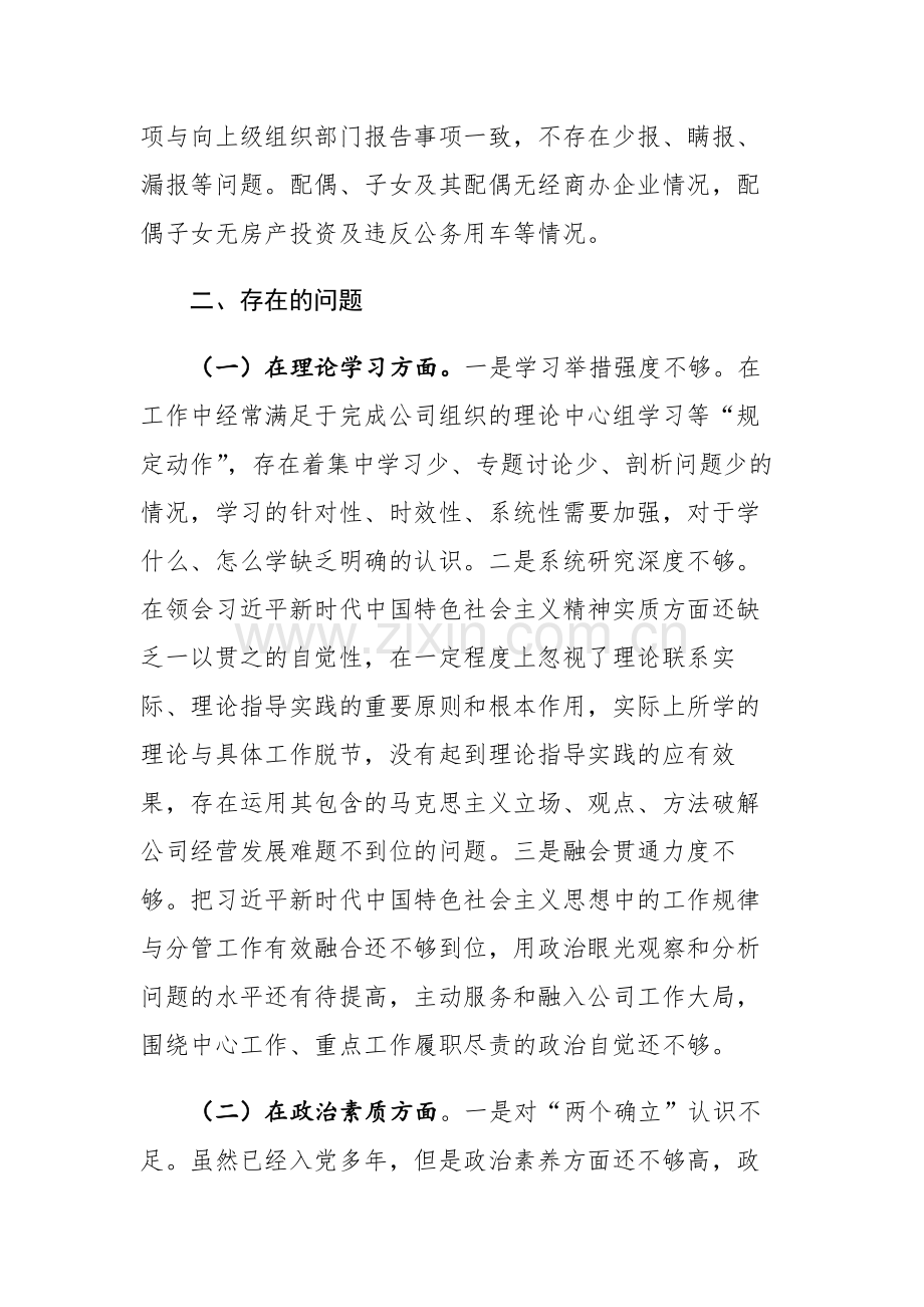 2篇参考范文：2023年专题民主生活会“理论学习、政治素质、能力本领、担当作为、工作作风、廉洁自律”六个方面检视剖析材料.docx_第2页