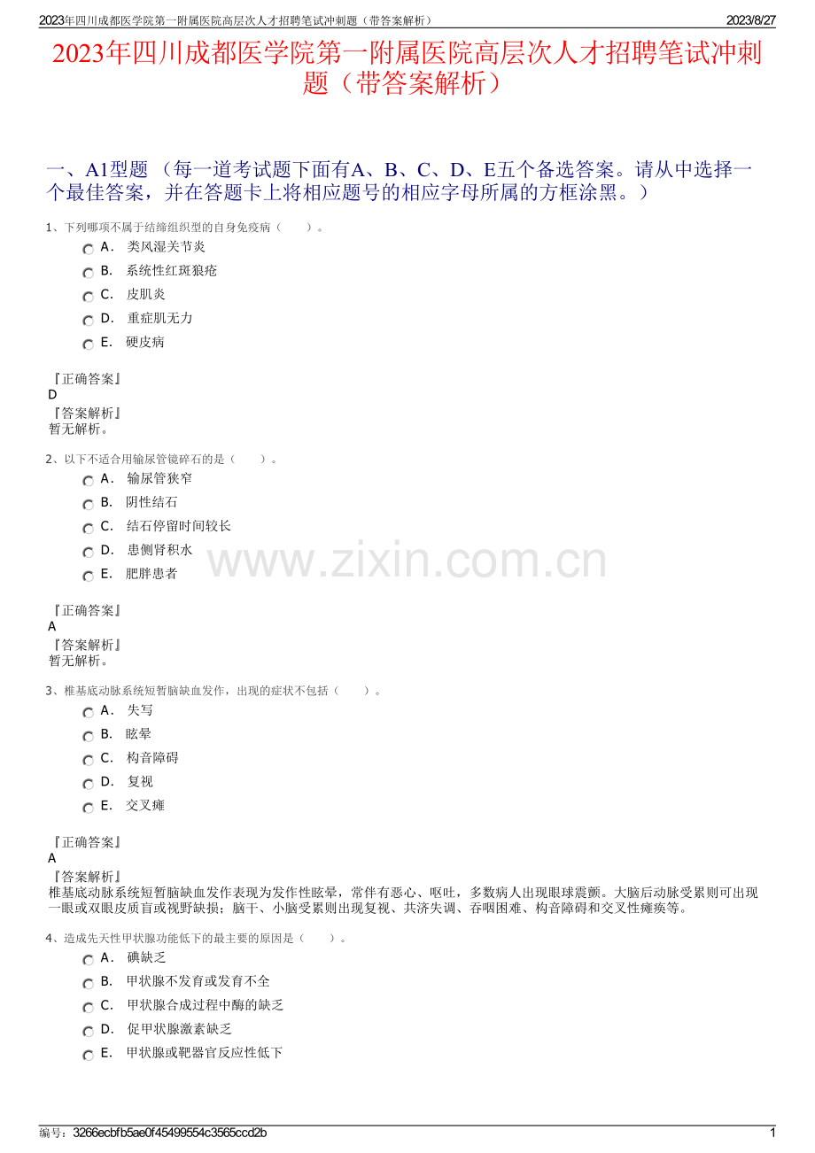 2023年四川成都医学院第一附属医院高层次人才招聘笔试冲刺题（带答案解析）.pdf_第1页