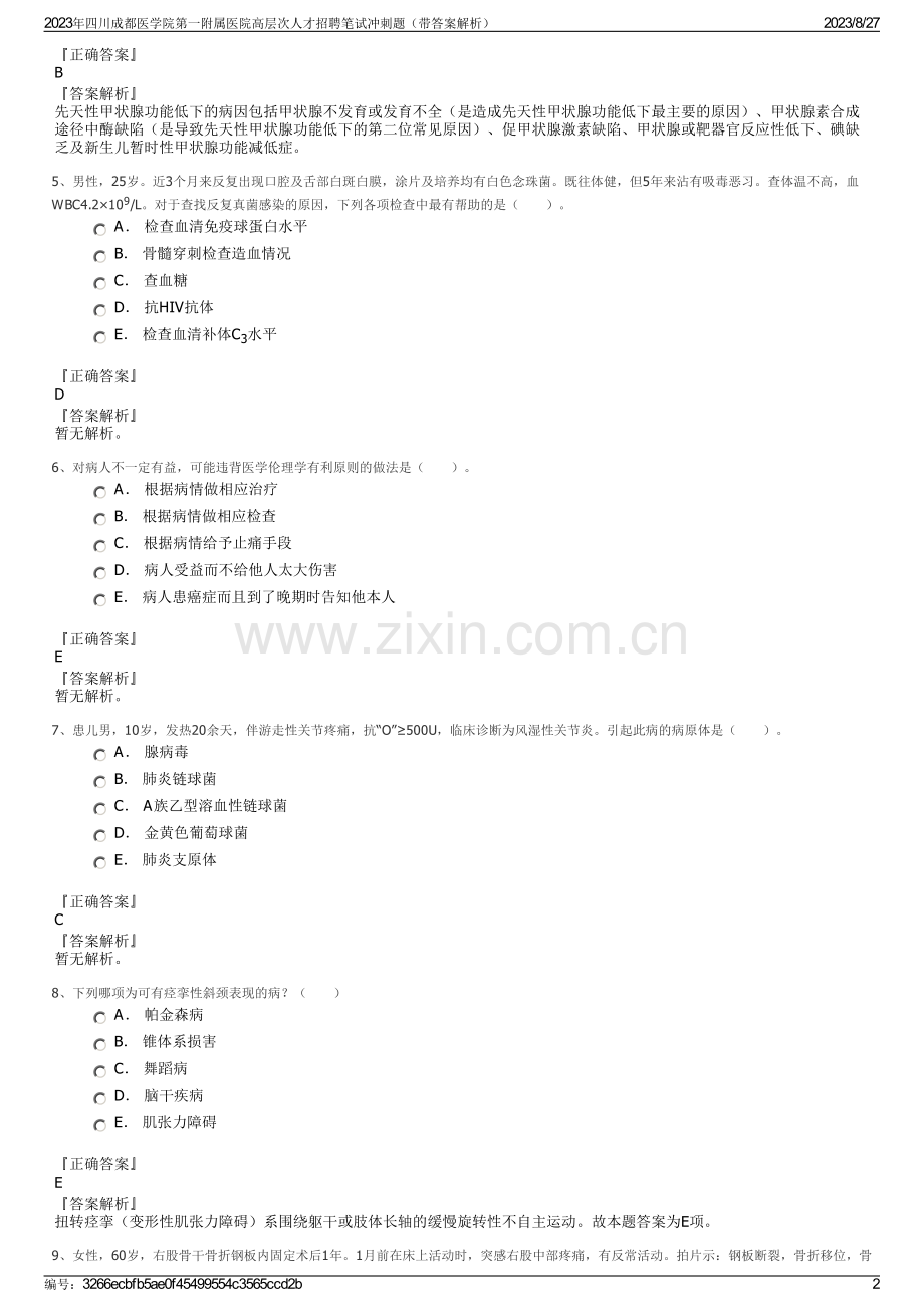 2023年四川成都医学院第一附属医院高层次人才招聘笔试冲刺题（带答案解析）.pdf_第2页