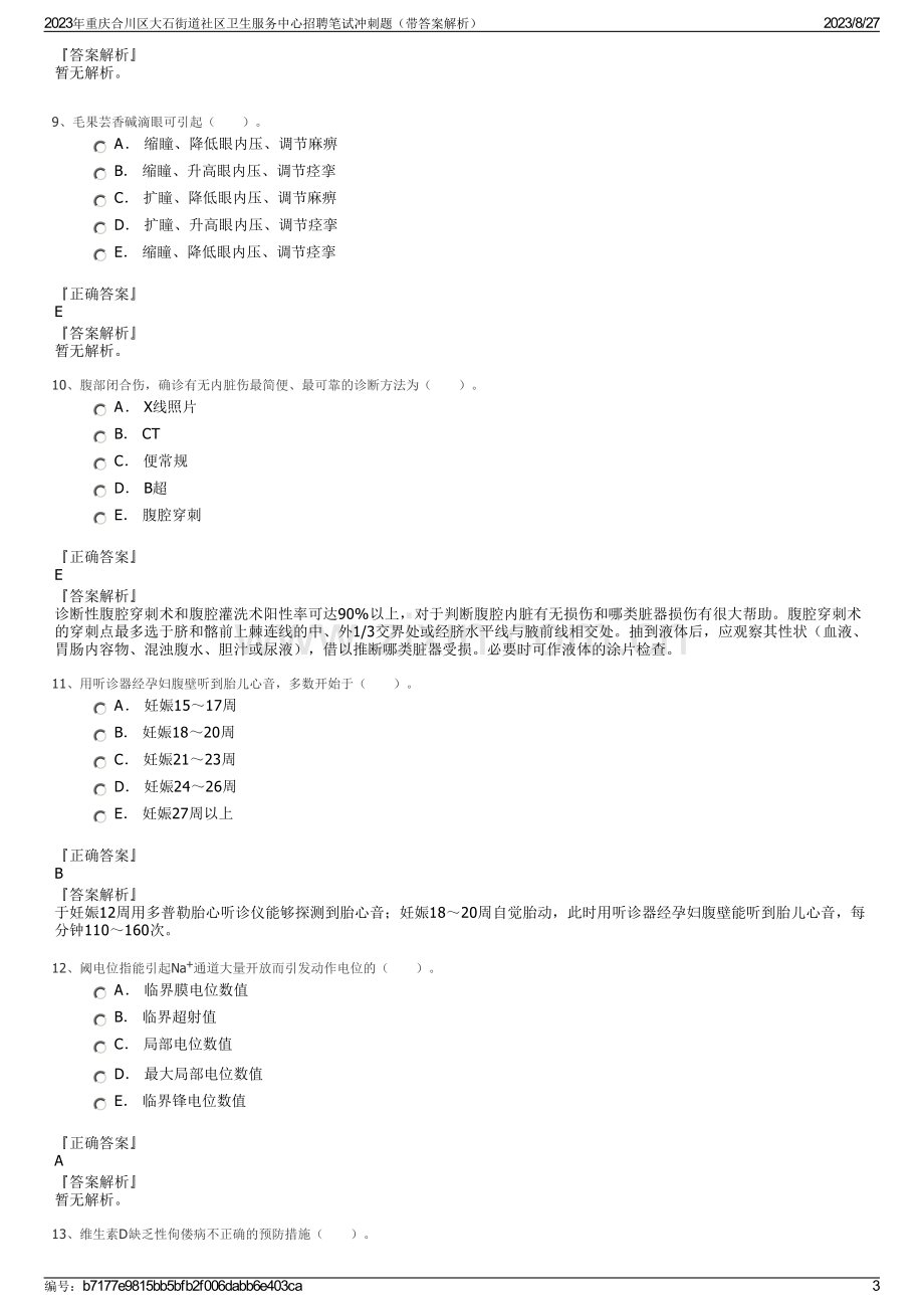 2023年重庆合川区大石街道社区卫生服务中心招聘笔试冲刺题（带答案解析）.pdf_第3页