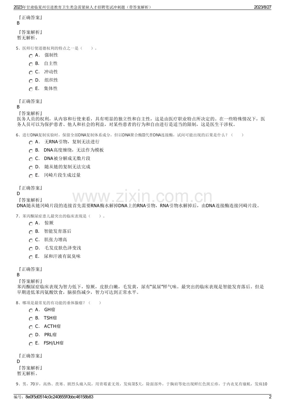 2023年甘肃临夏州引进教育卫生类急需紧缺人才招聘笔试冲刺题（带答案解析）.pdf_第2页