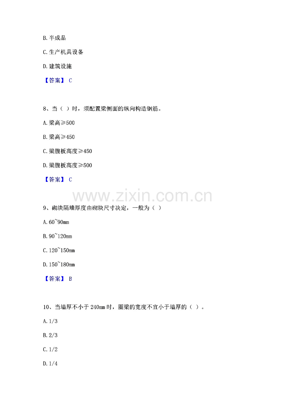 2023标准员之基础知识模拟题库及答案.pdf_第3页