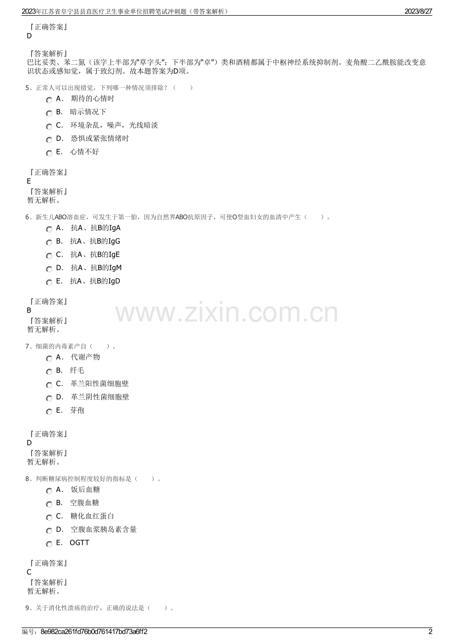 2023年江苏省阜宁县县直医疗卫生事业单位招聘笔试冲刺题（带答案解析）.pdf_第2页