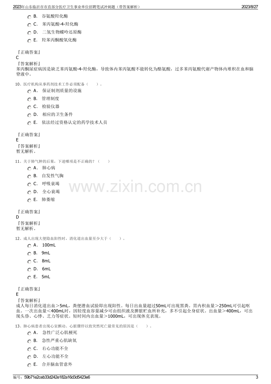 2023年山东临沂市市直部分医疗卫生事业单位招聘笔试冲刺题（带答案解析）.pdf_第3页